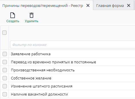 Рисунок 12 Реестр