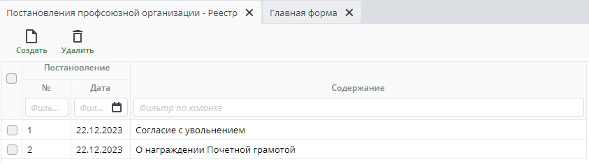 Рисунок 24 Реестр