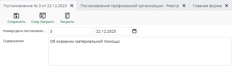Рисунок 25 "Создать"
