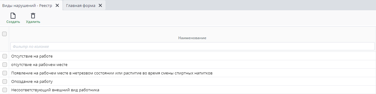 Рисунок 38 Реестр
