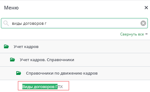 Рисунок 46 Меню