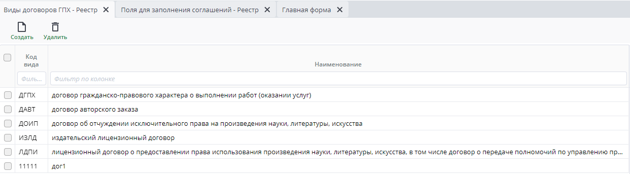 Рисунок 47 Реестр