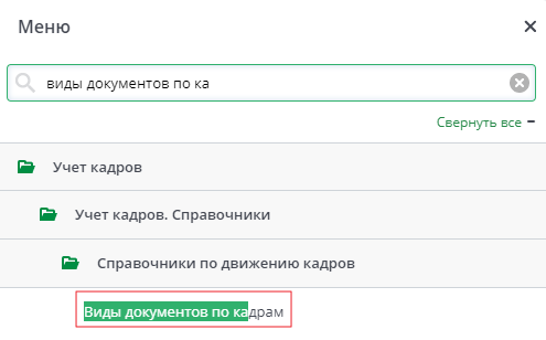 Рисунок 49 Меню
