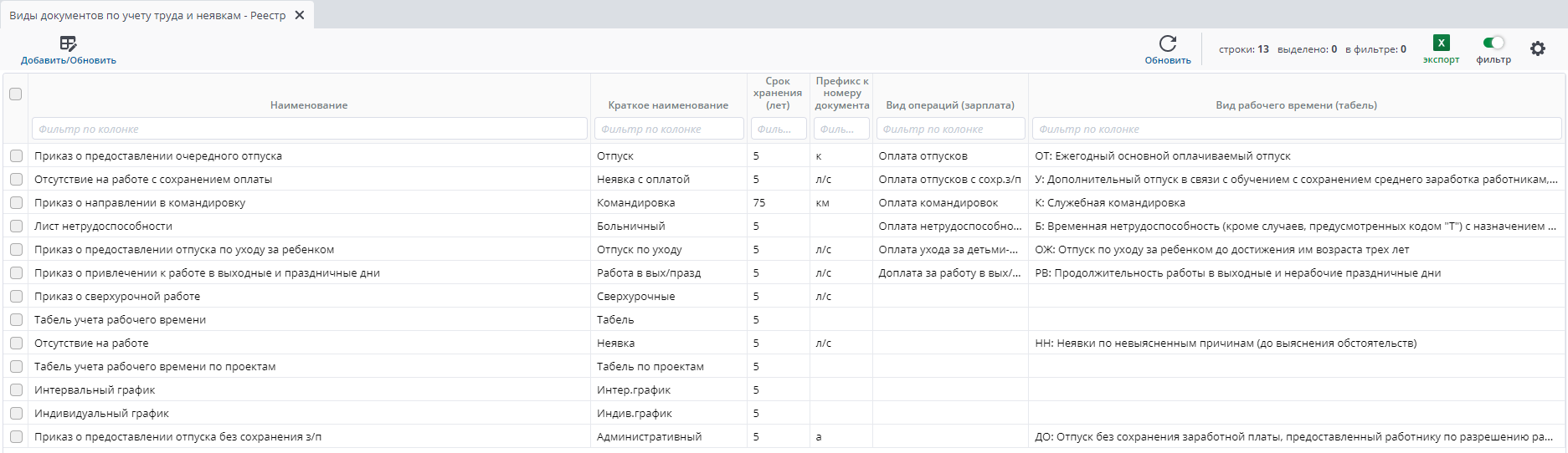 Рисунок 8 Реестр
