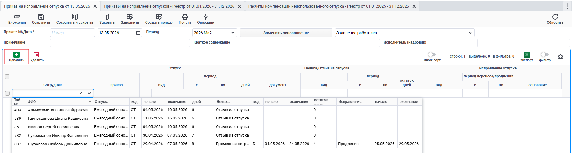 исправление через добавить