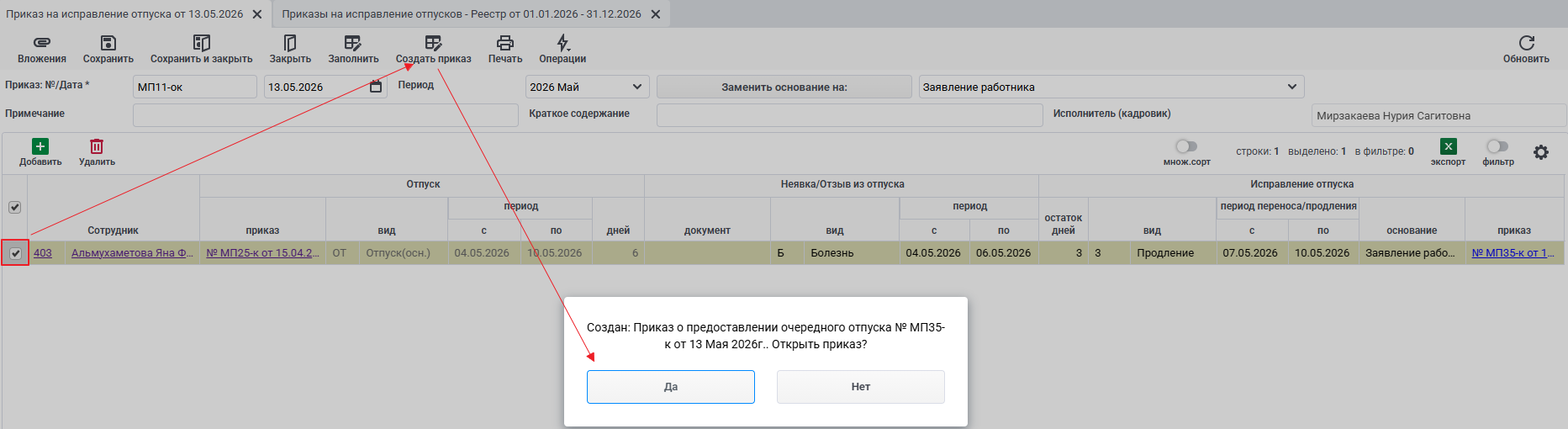 создание нового приказа