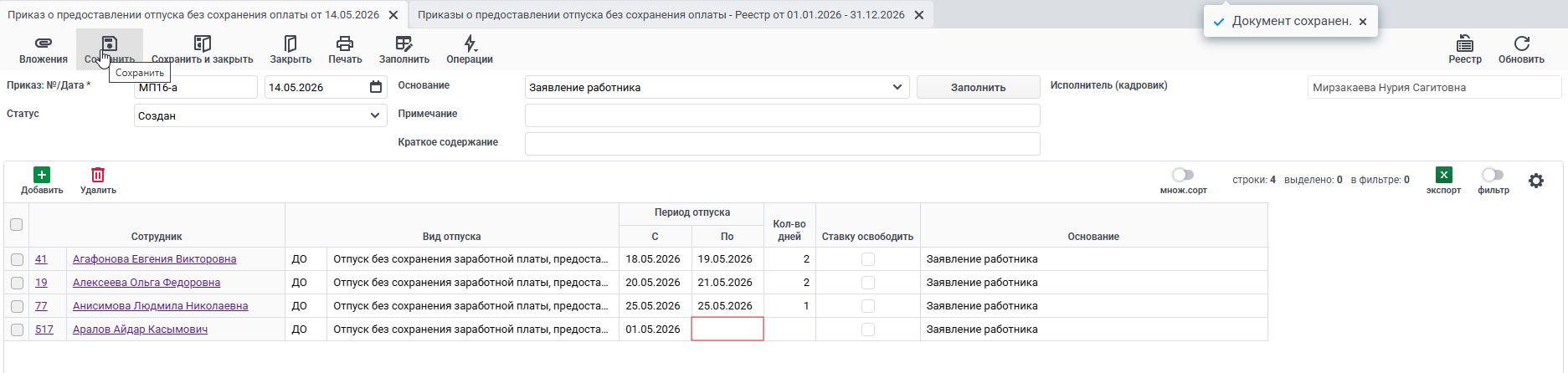 отпуск без даты по