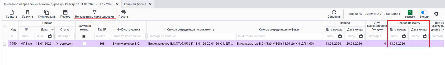 не закрытые