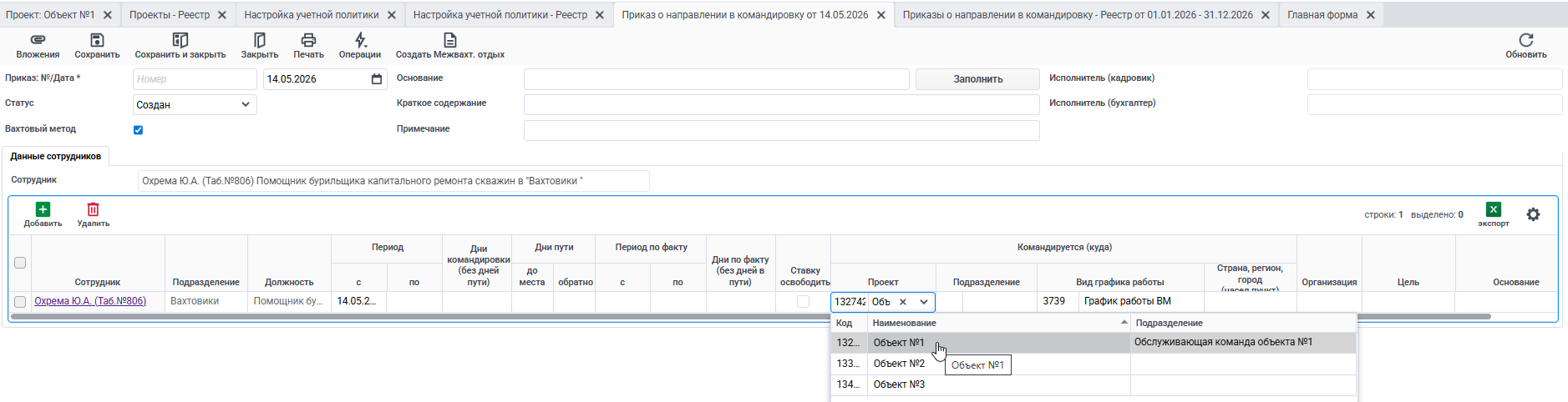 Объект