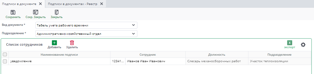Рисунок 12 Заполнение нового документа