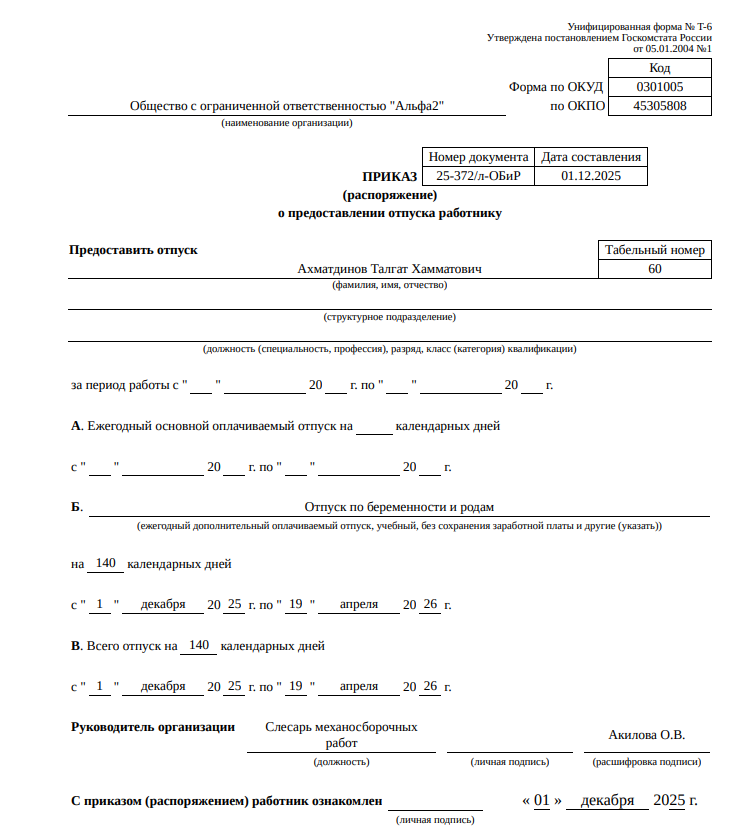 форма т-6