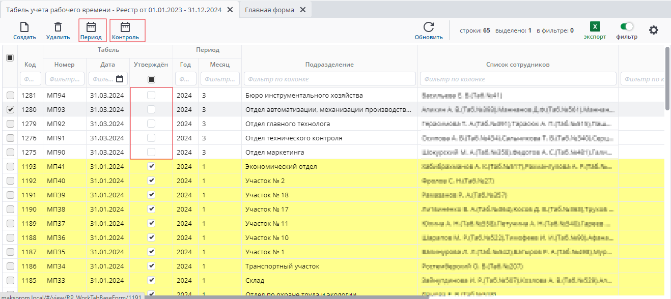 Рисунок 3 "Реестр"