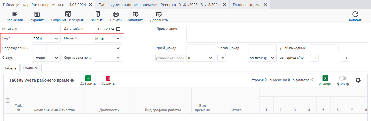 Рисунок 8 Заполнение документа