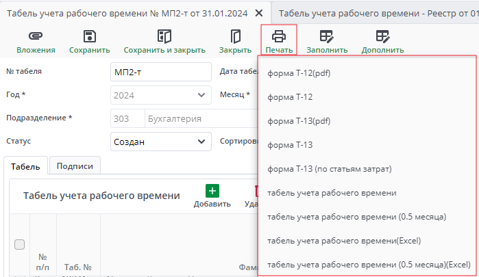 Рисунок 12 печатные формы