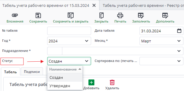 Рисунок 17 Статусы