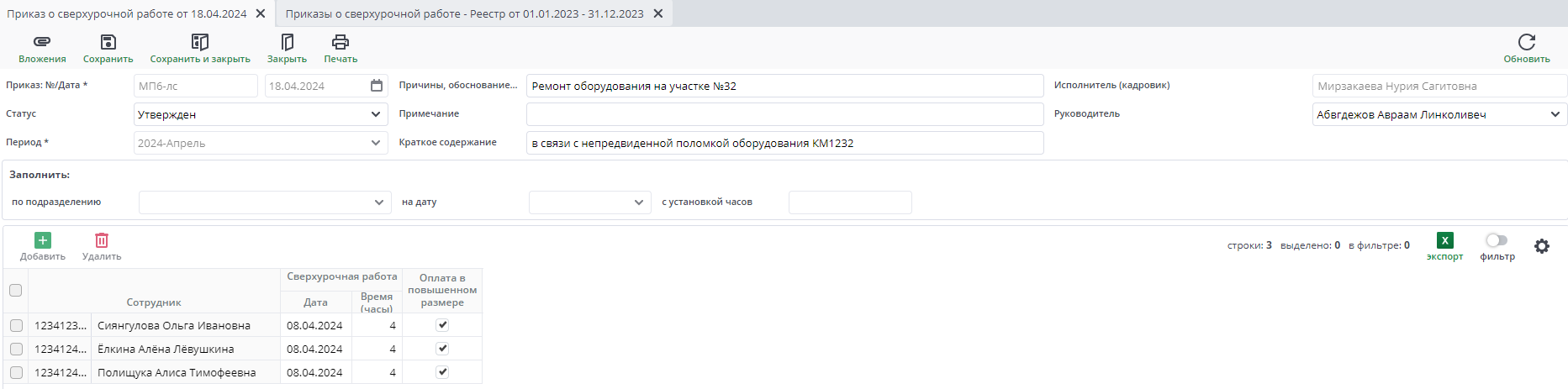 62 Приказ сверхурочной