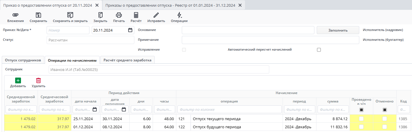 операции по отпуску